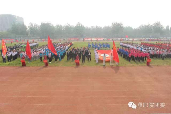 濮阳职业技术学院第九届运动会正式开幕