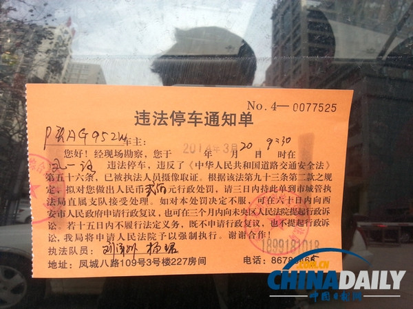 西安:城管干交警的活 停车场内贴罚单