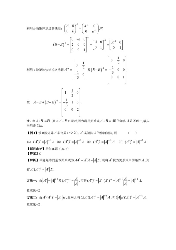 2016考研:线性代数-矩阵的运算