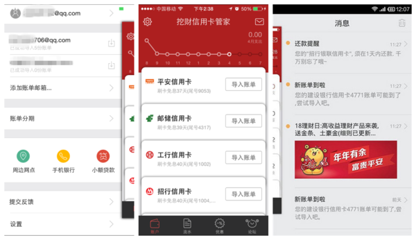 深度测评:三款主流信用卡管理APP谁是卡奴救