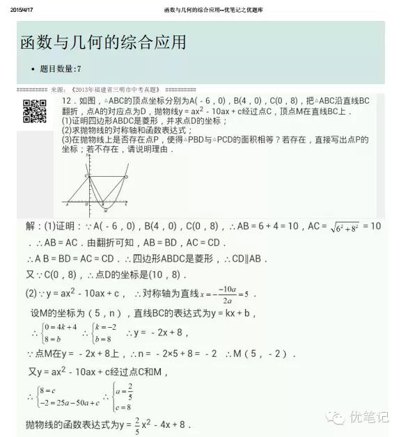 【中考数学】压轴题常见题型分析