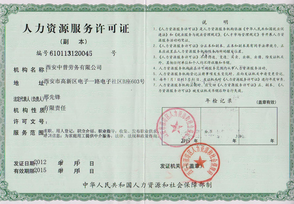 首批获得《劳务派遣经营许可证》的企业-搜狐