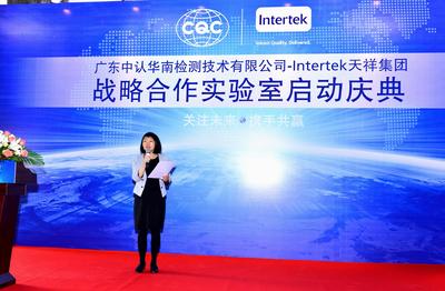 Intertek与CQC战略合作升级 携手共进质量时代