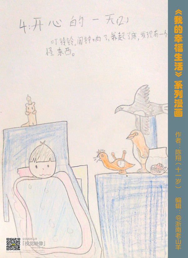 《我的幸福生活》系列漫画日记(三,四)开心的一天