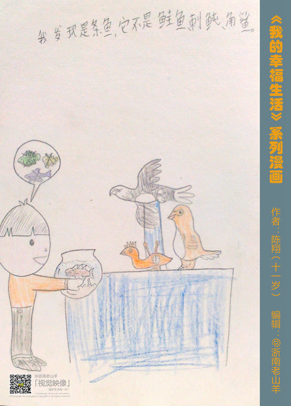 《我的幸福生活》系列漫画日记(三,四)开心的一天