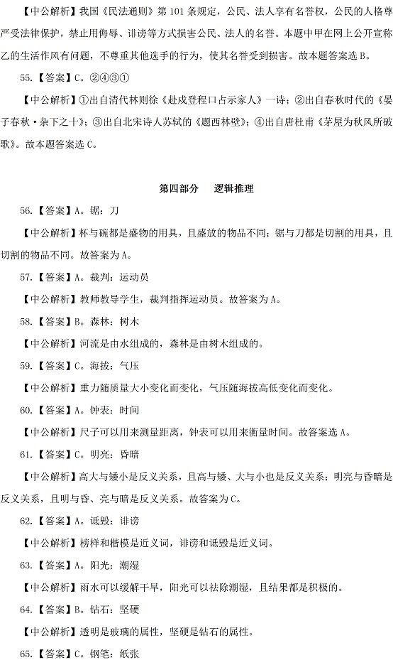 2015广州公务员考试行测试卷参考答案及解析