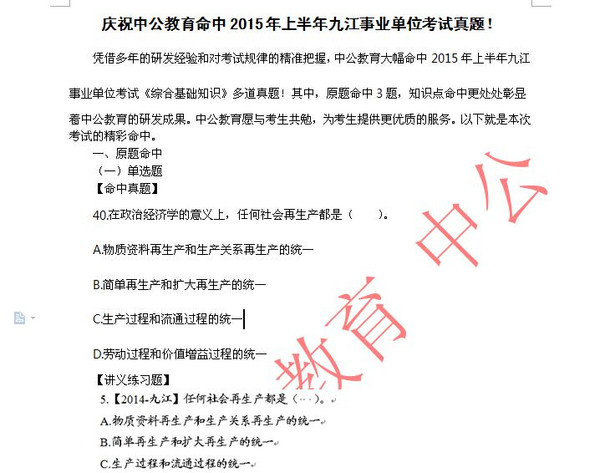 2015上半年九江事业单位考试中公教育命中33