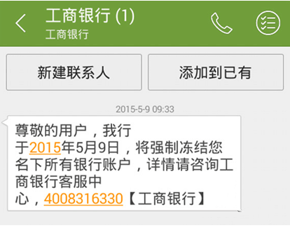 假冒银行经理诈骗被识破 骗子竟放言骗你是狗