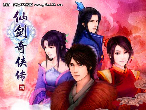《仙剑奇侠传4》