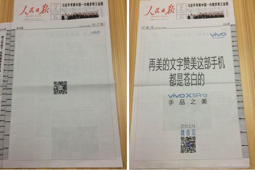 快看人民日报!vivo创意惊艳