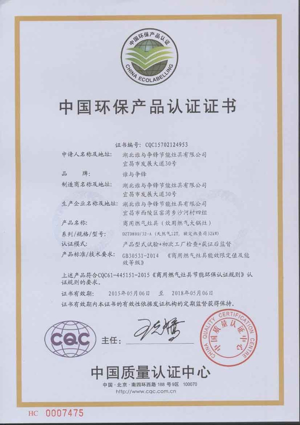 中国第一张《商用燃气灶具节能、环保认证证书》_搜狐其它_搜狐网