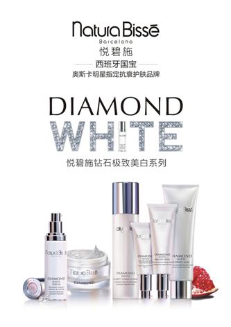 悦碧施开启钻石极致美白季