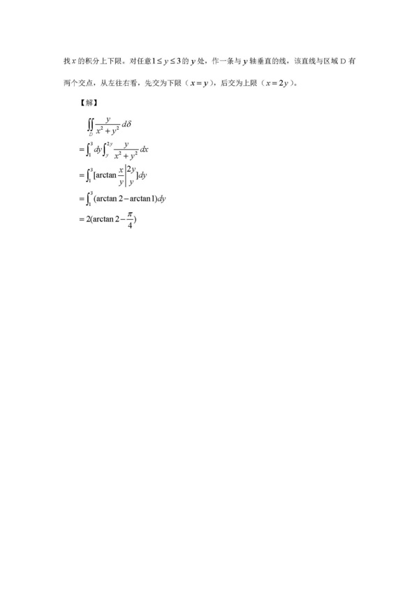 2016考研数学二重积分知识点：直角坐标下的计算（一）