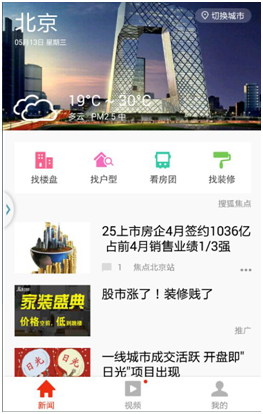 搜狐新闻客户端房产频道升级 本地化服务深入