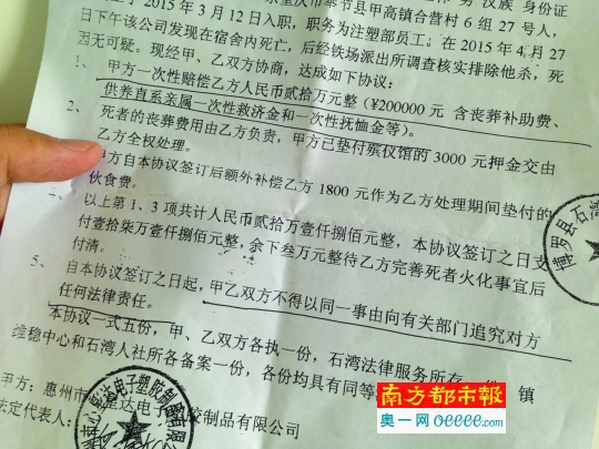 家眷与公司签署抵偿协定。 南都记者 郭秋成 摄