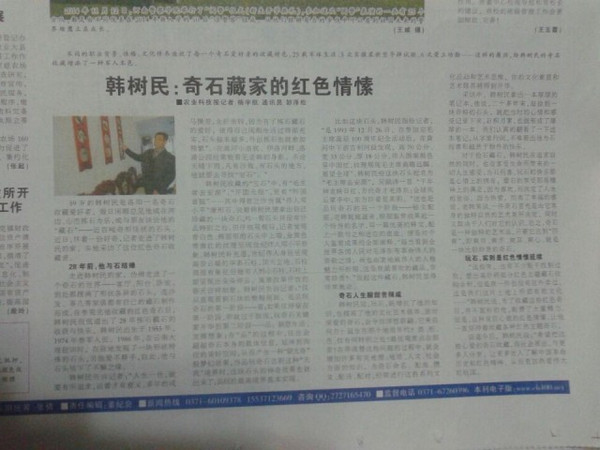 洛阳韩树民：奇石藏家的红色情愫