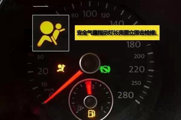 气囊报警灯