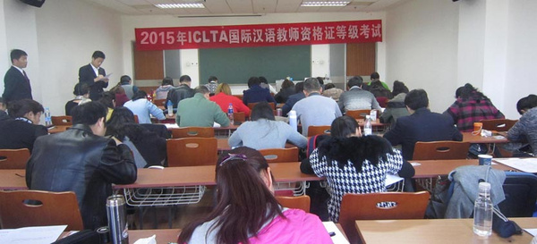 ICLTA对外汉语教师资格证5月全国统考(图)