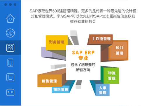 爱学园SAP ERP