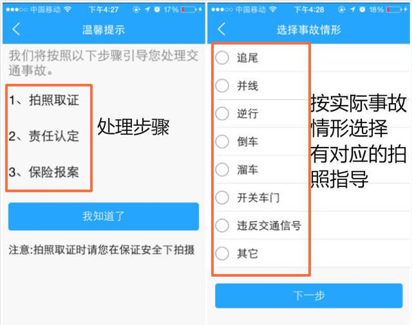 交管局开发的App你敢用吗?手机传照片解决小