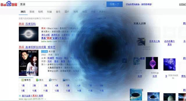 电脑端产品推广选择苏州菜根谭网络科技，信不信由你在搜索推广上搜索“黑洞”整个屏幕真的会变