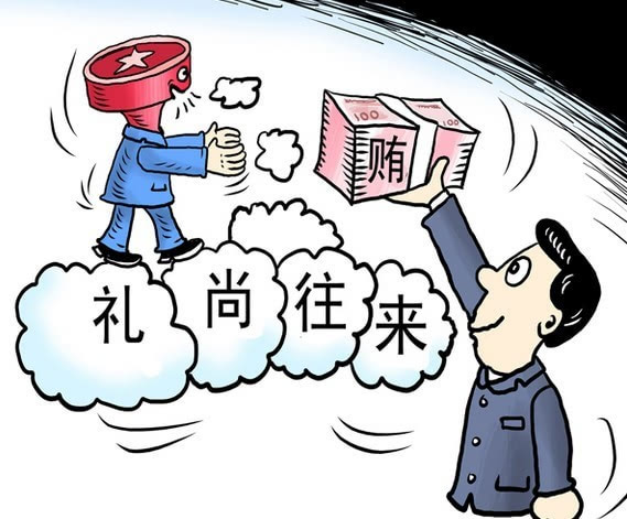 图为受贿(漫画)