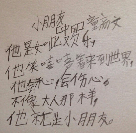 厦门9岁男孩写诗 网友惊艳：差点没哭出来
