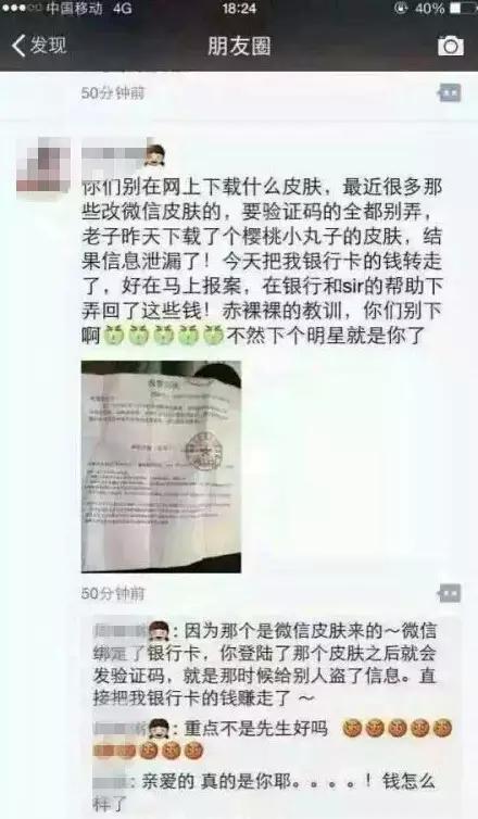 南阳的你还敢乱用微信主题?已经有人中招导致