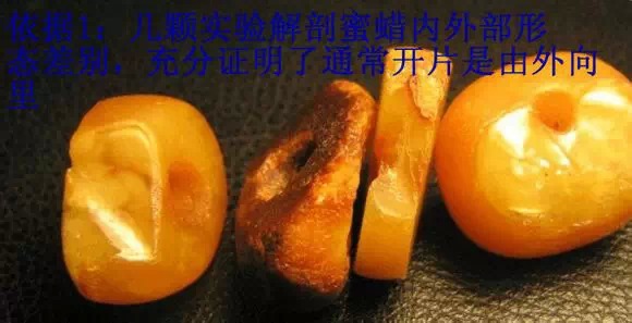 依据之二:一些氧化形成开片的蜜蜡,根据观察这些珠子孔道及外部均有开片,年代已久远。而且,象这类蜜蜡,其硬度实在太低了,在下已经可以用 指甲直接剥开表皮了,失去了装饰效用。 依据之三: 一些未形成开片的蜜蜡与开片明显的老蜜蜡气味比对后发现,开片的比不开片的香气更为浓郁! 收获二:关于琥珀与蜜蜡的传统说法的质疑 。千年琥珀、万年蜜蜡的历史经验存有误区。这一传统的说法本人过去未曾怀疑过,但根据结合观察个人收藏中存在的多个金绞蜜,以 及网上查到的老蜜蜡残骇,很难想象两者形成的历史时期会不同。 根据
