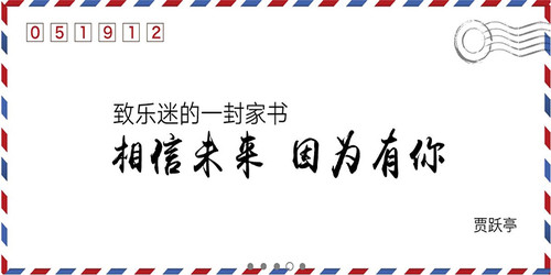 乐视CEO贾跃亭发表公开信(图片引自乐视官网)