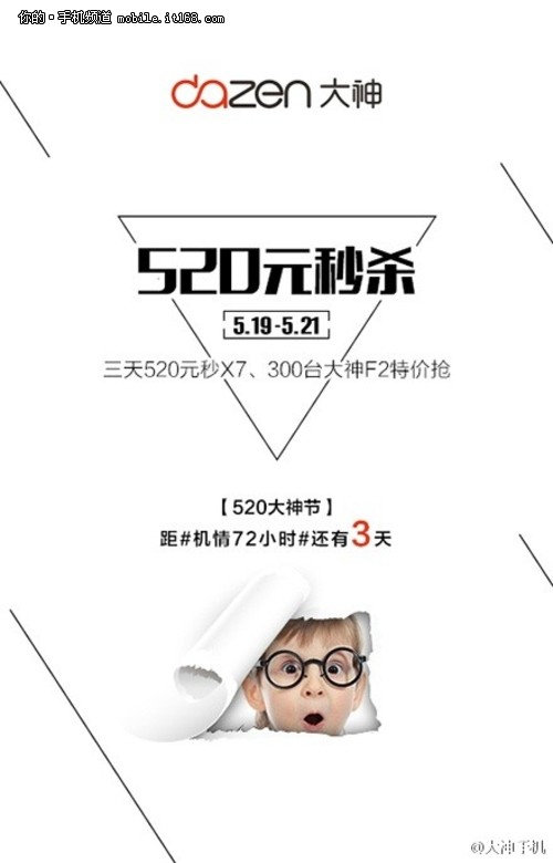 大神X7双4G版秒杀活动