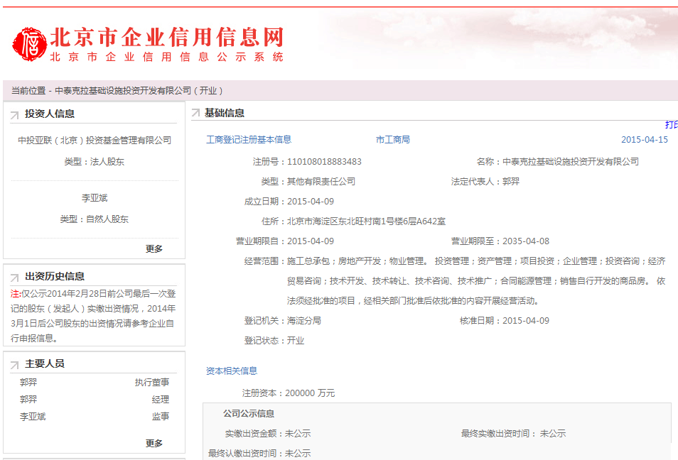 揭秘克拉运河策划方:注册资金20亿 地处京郊