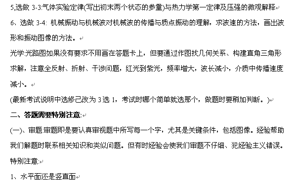 教育行者:高考理综各题答题规范与技巧(物理篇