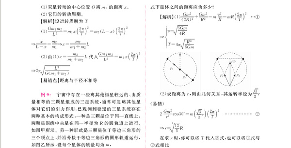 学霸每天教你一道高考物理题5