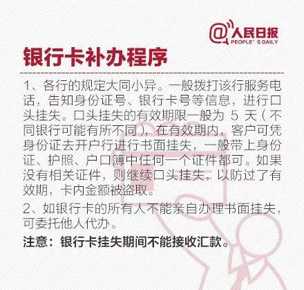 身份证、驾照、银行卡等重要证件丢失补办攻略！