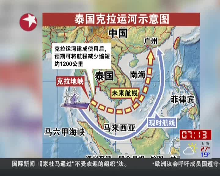 外交部否认中方参建泰国克拉运河