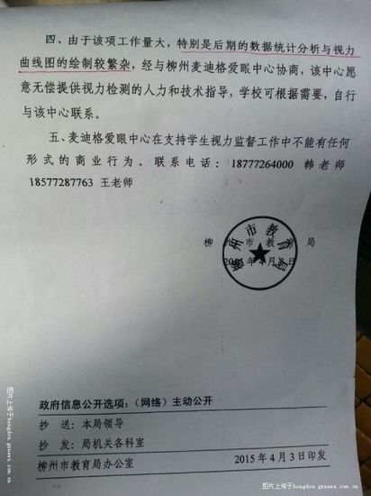网曝广西柳州教育局违规指定学生视力检测