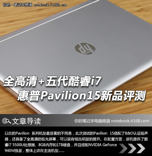 全高清 五代i7 惠普pavilion15新品评测