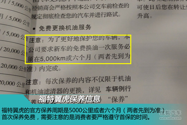 最低保养544元福特翼虎1.5t保养成本分析