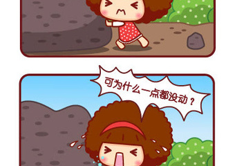 推石头  
