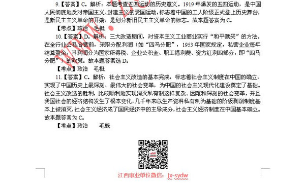 2015年5月9日九江事业单位笔试综合基础知识