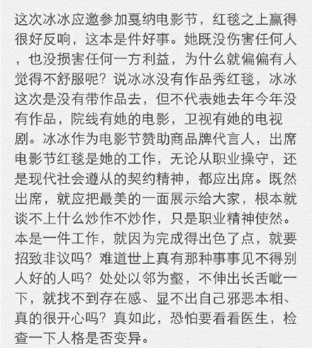 围观王思聪范冰冰骂战 毯星和太子爷谁更没出