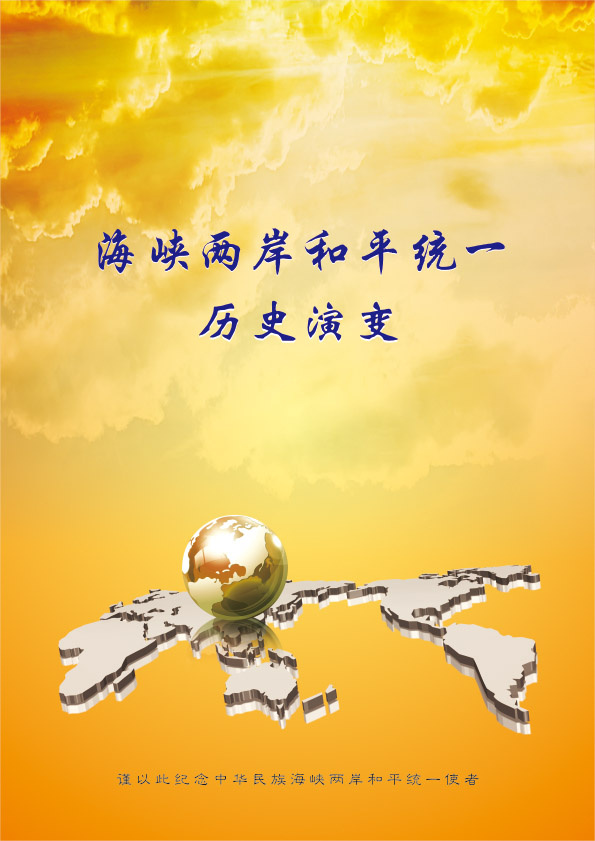 台湾直接投资祖国大陆对海峡两岸贸易的影响