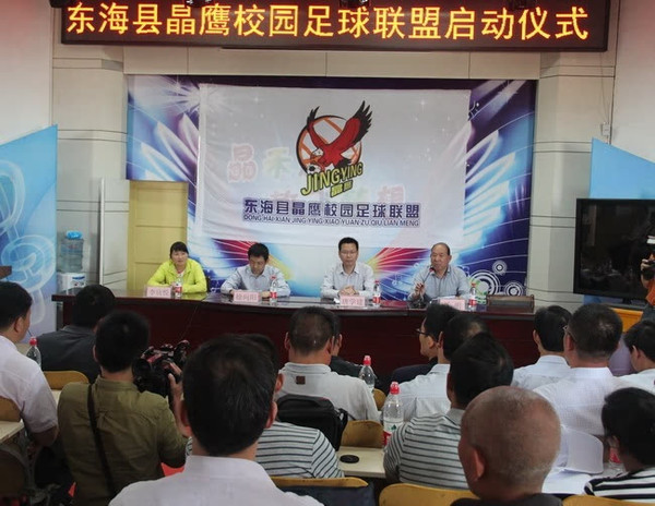 连云港市首家小学足球联盟在东海县成立