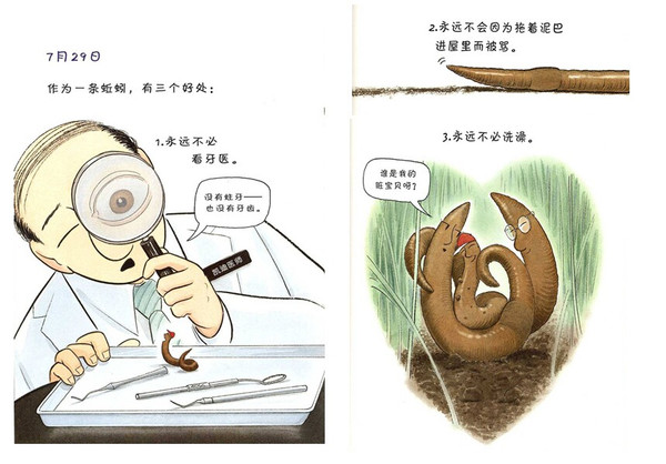 《蚯蚓的日记》一个男孩的成长故事