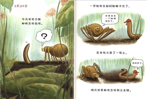 《蚯蚓的日记》一个男孩的成长故事