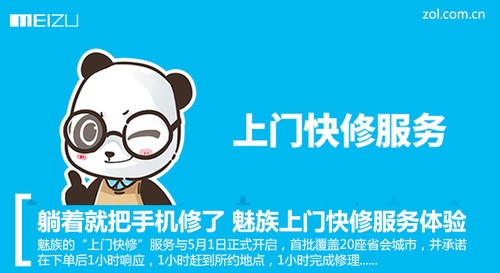 躺着就把手机修了 魅族上门快修服务体验,魅族mx5手机真实图片,华为和