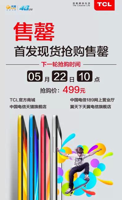 随着4G时代来临,在多数手机主攻高端市场的情况下,TCL通讯选择进入低价4G市场,力求借百元手机实现普及4G,此次推出的乐玩手机从配置到外观上完全超过市场上价格较贵的红米、魅蓝等手机,被视为“超性价比4G神机”,而此次凭借499元超低价引发抢购热潮也在情理之中<b