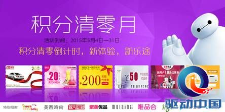 乐视积分商城冲刺积分清零全新积分体系六月