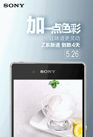 索尼Z4国行5月26日发布